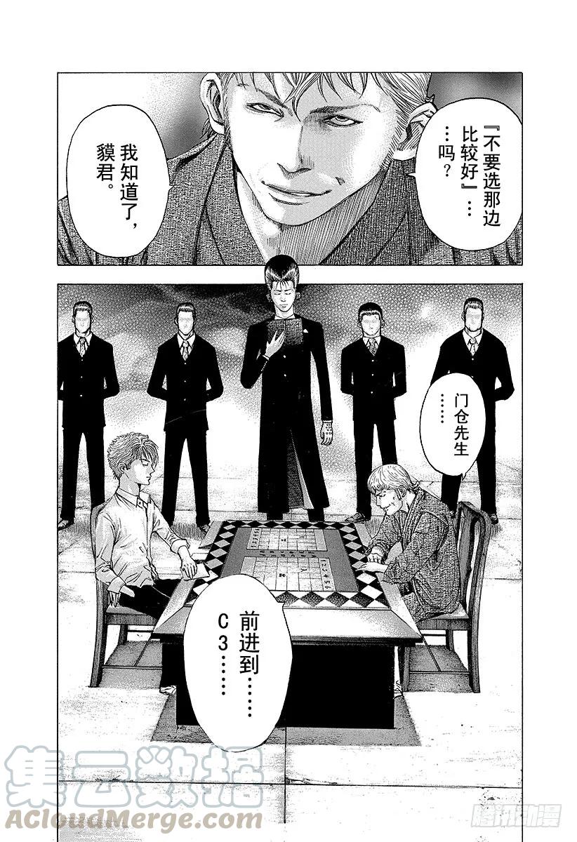 噬谎者 第95话 忠告 第25页