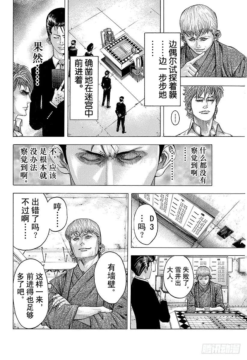 噬谎者 第95话 忠告 第11页