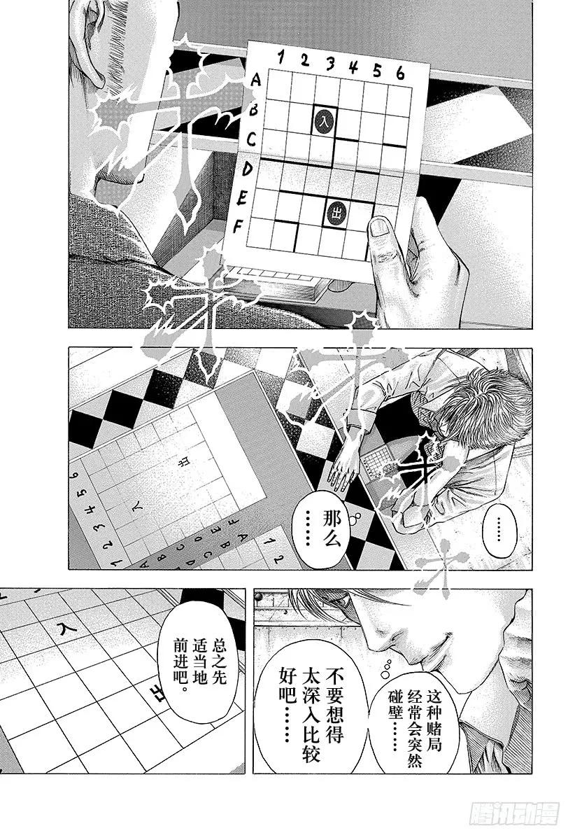 噬谎者 第95话 忠告 第15页