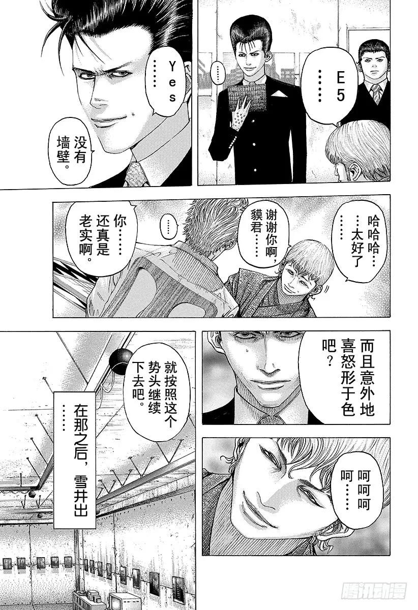 噬谎者 第95话 忠告 第9页