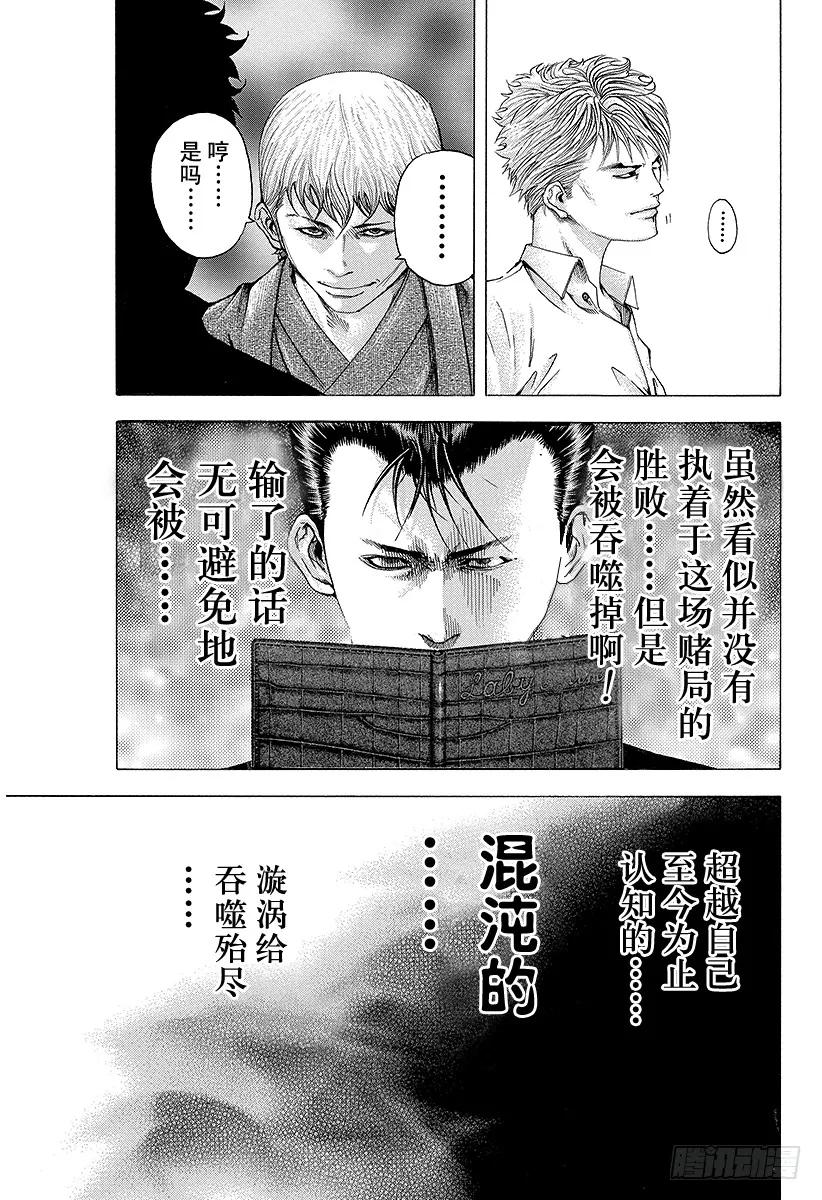 噬谎者 第95话 忠告 第23页
