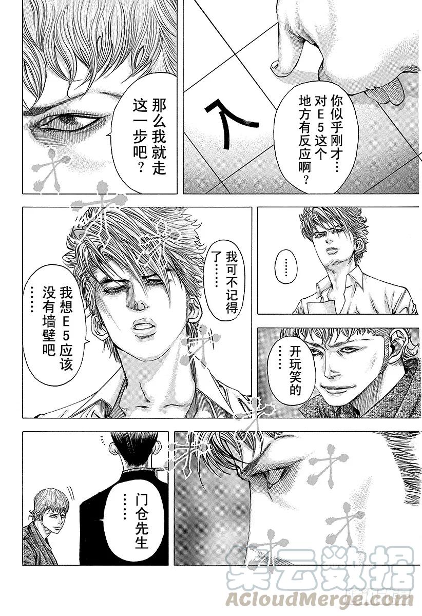 噬谎者 第95话 忠告 第7页