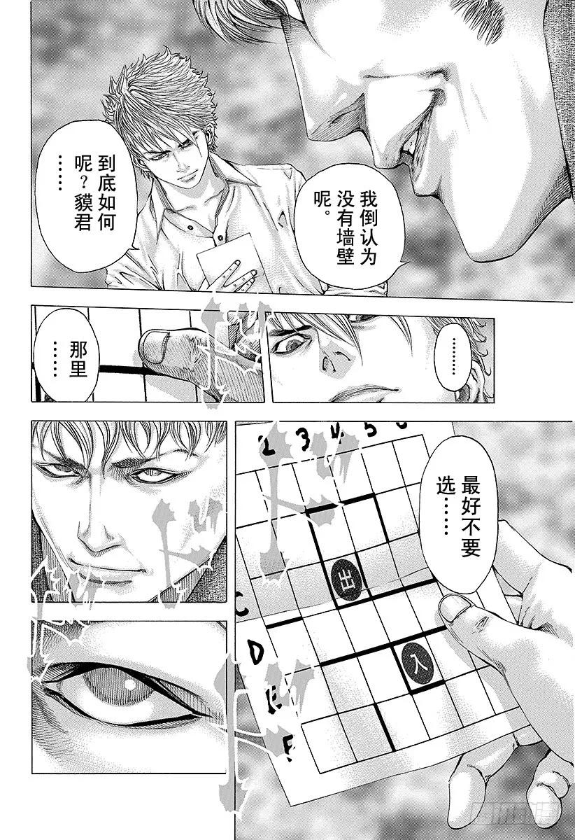 噬谎者 第95话 忠告 第21页
