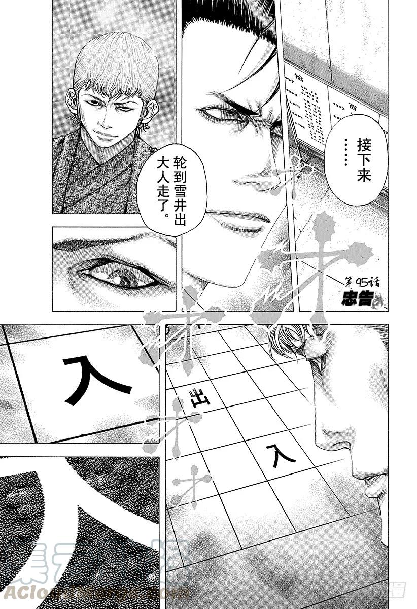 噬谎者 第95话 忠告 第1页