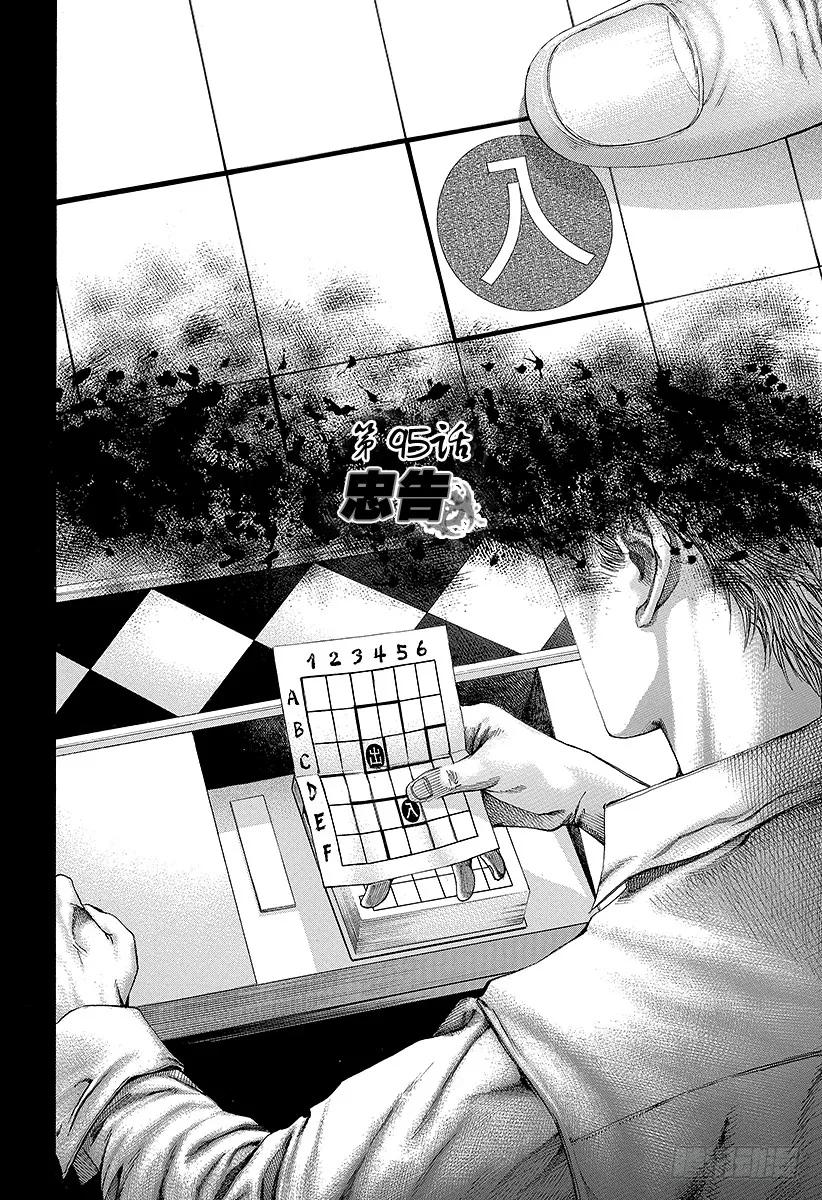 噬谎者 第95话 忠告 第3页