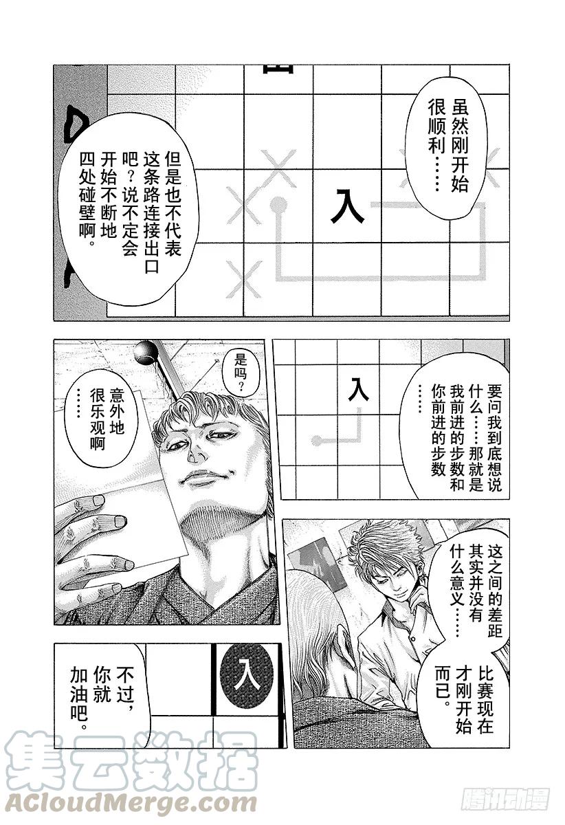 噬谎者 第95话 忠告 第13页