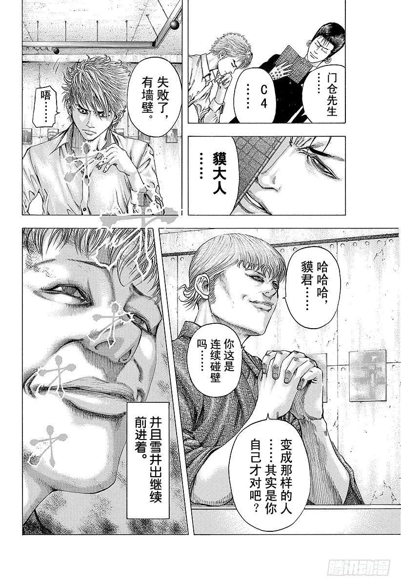 噬谎者 第95话 忠告 第17页