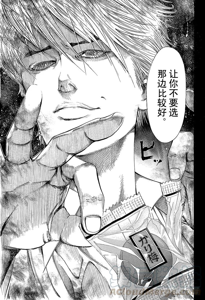 噬谎者 第95话 忠告 第31页
