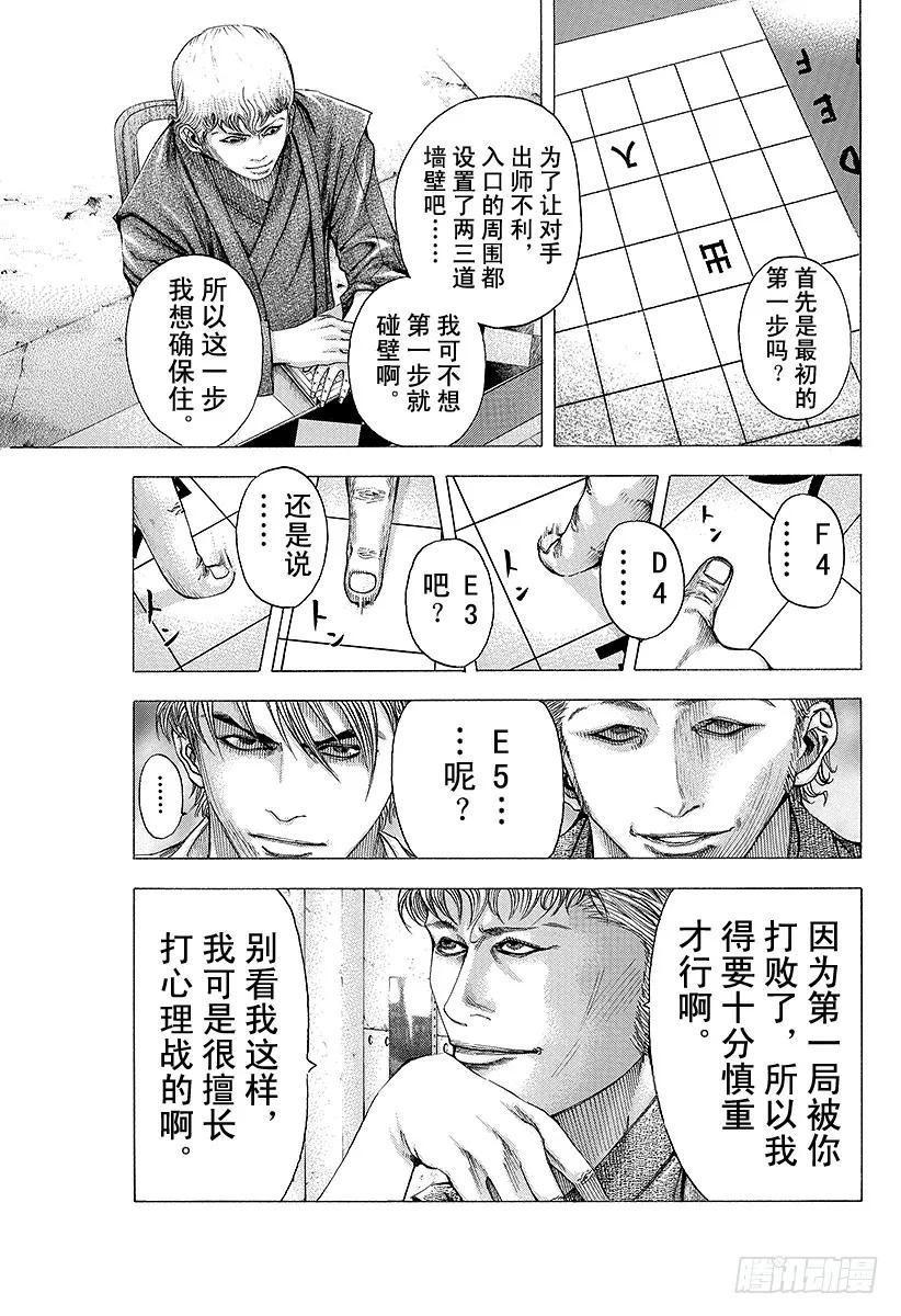 噬谎者 第95话 忠告 第5页