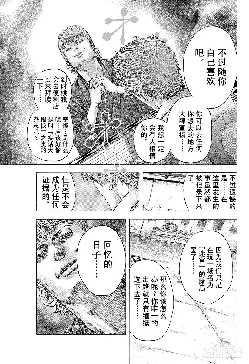 噬谎者 第96话 失去的东西 第17页