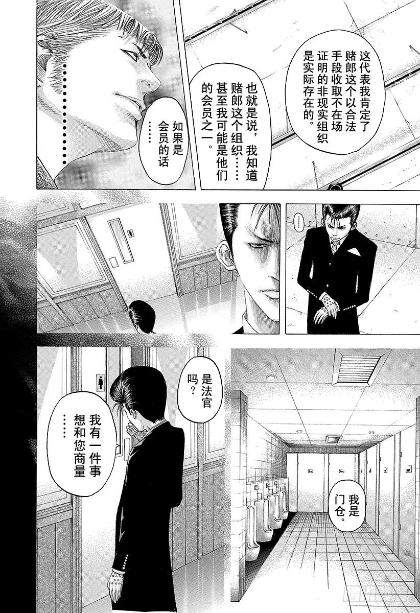 噬谎者 第96话 失去的东西 第23页