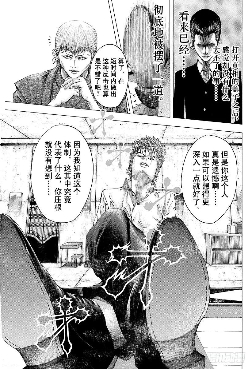 噬谎者 第96话 失去的东西 第21页