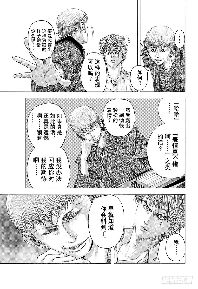 噬谎者 第96话 失去的东西 第9页
