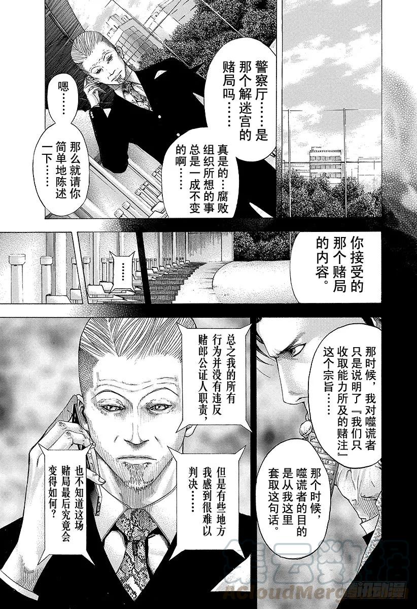 噬谎者 第96话 失去的东西 第25页
