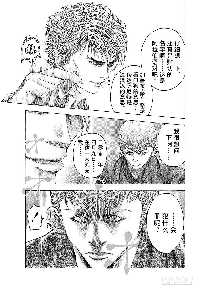噬谎者 第96话 失去的东西 第5页