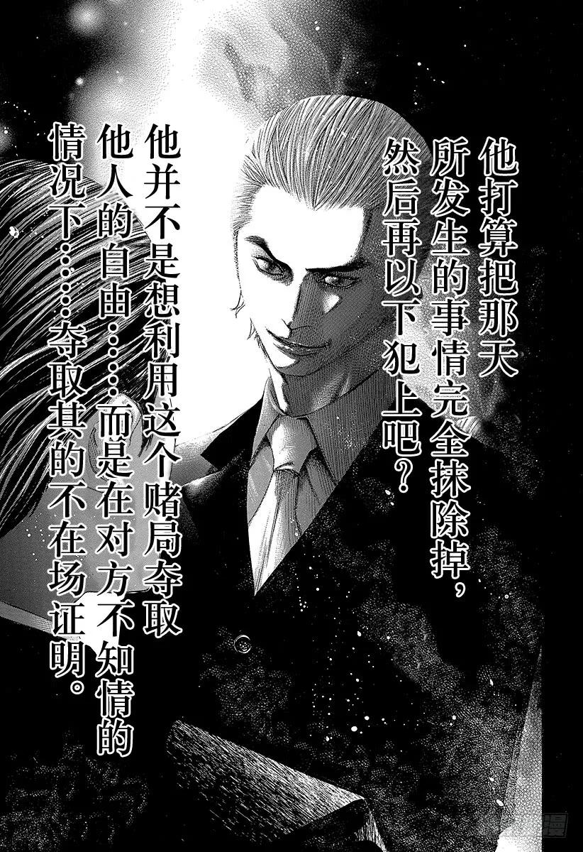 噬谎者 第96话 失去的东西 第33页