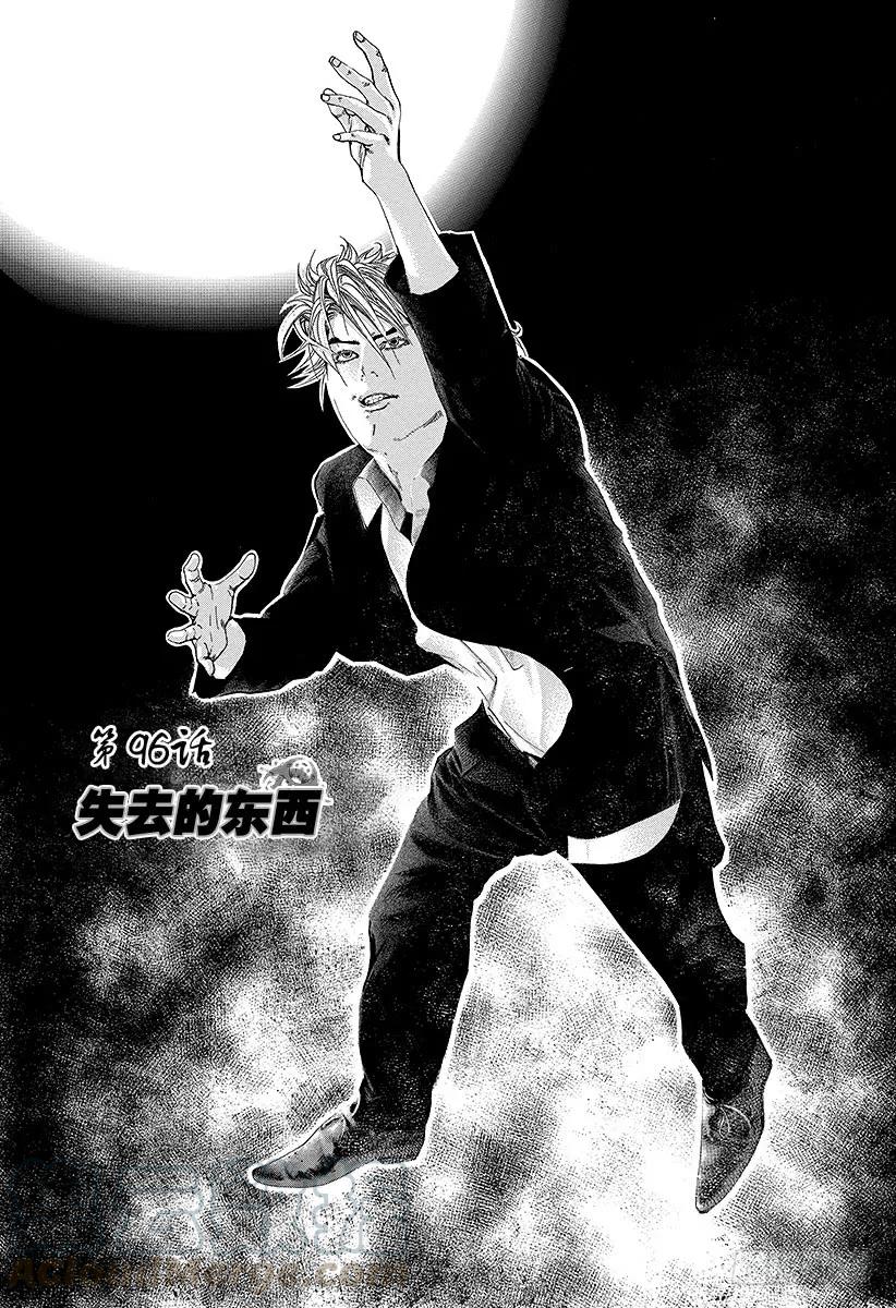 噬谎者 第96话 失去的东西 第1页