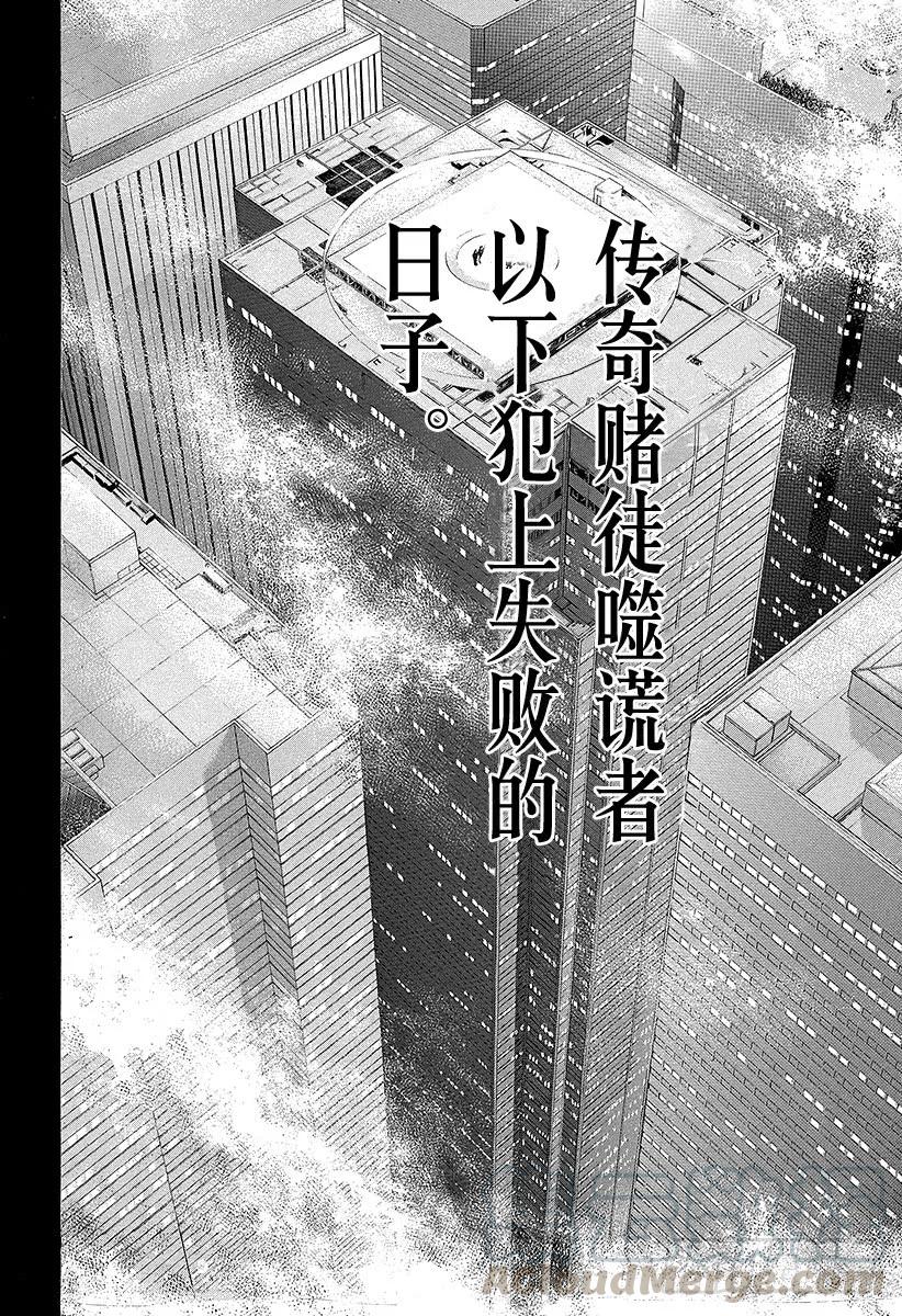 噬谎者 第96话 失去的东西 第31页