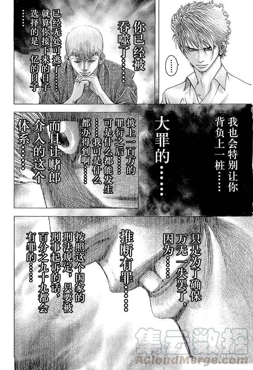噬谎者 第96话 失去的东西 第19页