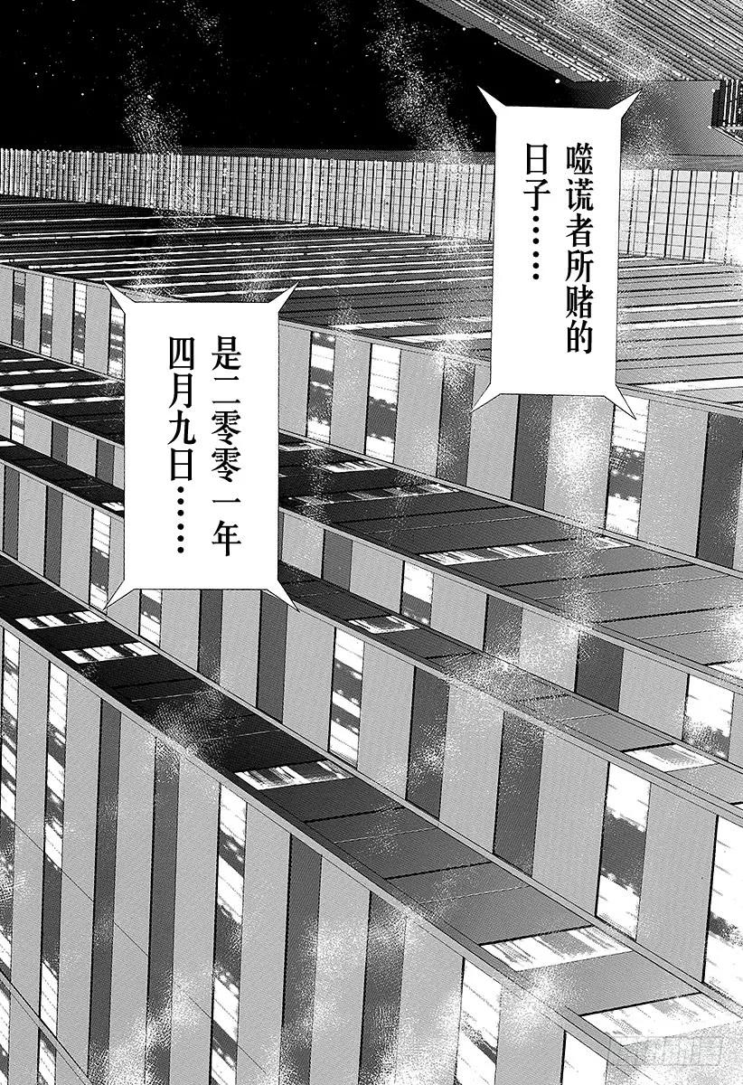 噬谎者 第96话 失去的东西 第27页