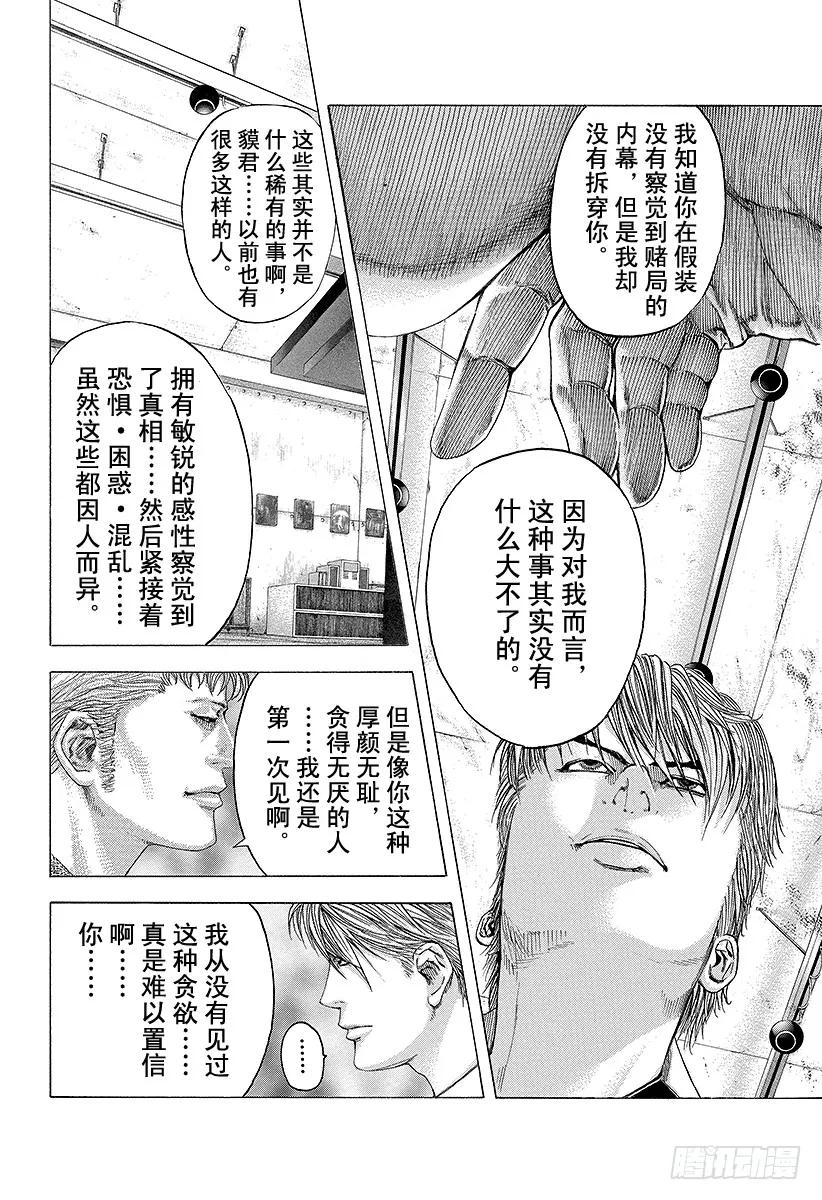 噬谎者 第96话 失去的东西 第11页
