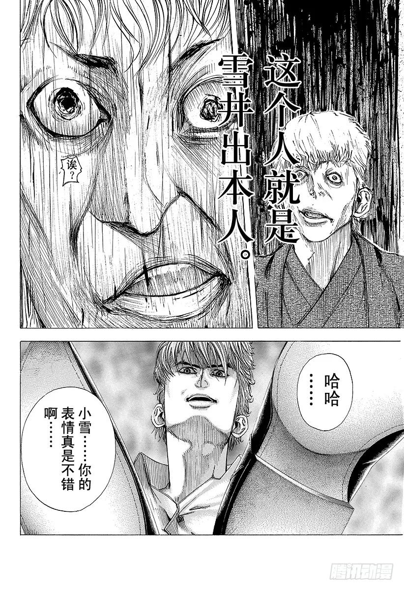 噬谎者 第96话 失去的东西 第35页