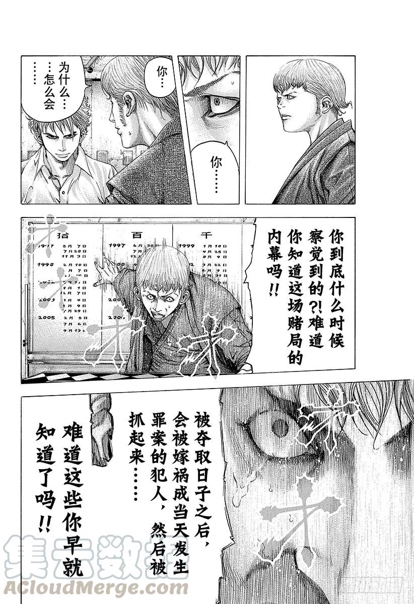 噬谎者 第96话 失去的东西 第7页