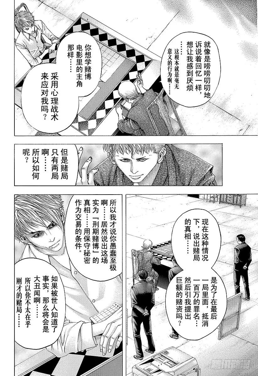 噬谎者 第96话 失去的东西 第15页
