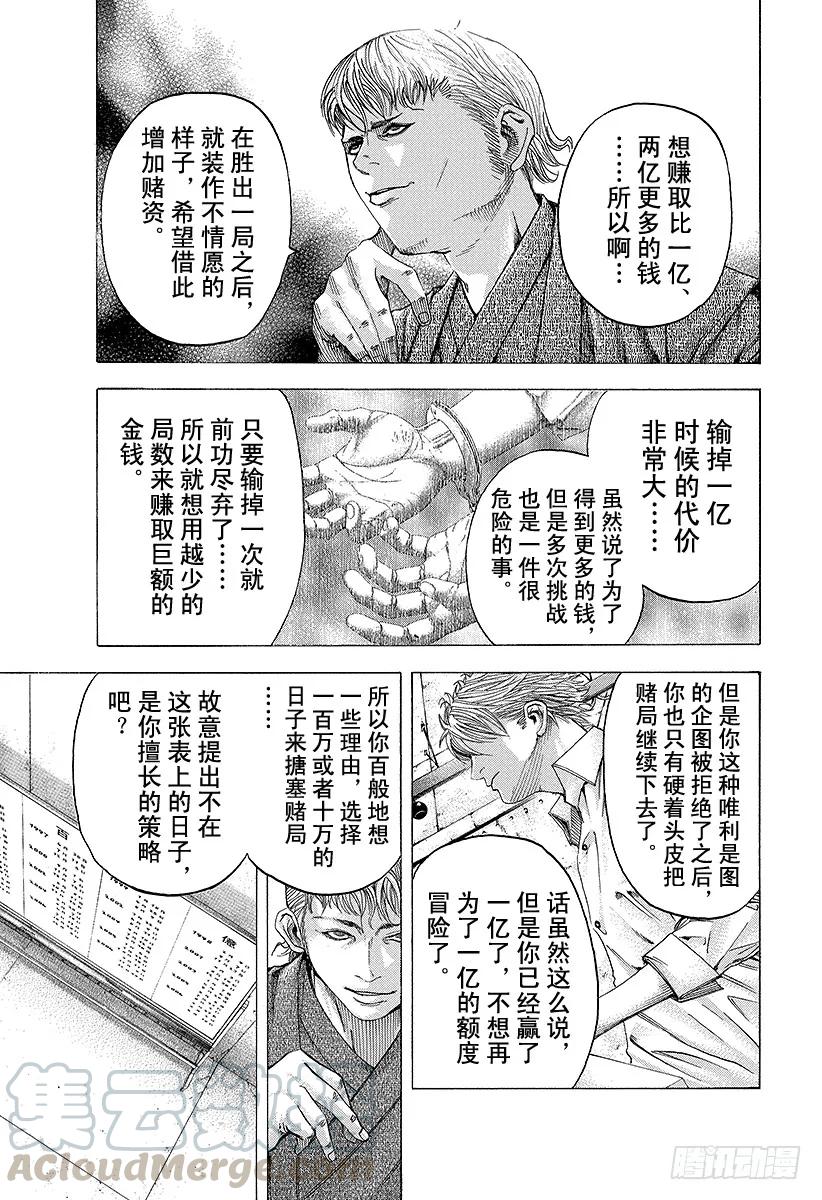 噬谎者 第96话 失去的东西 第13页