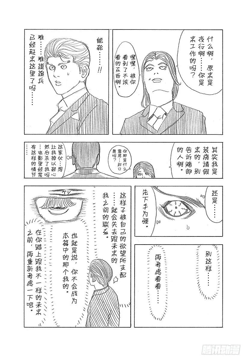 噬谎者 第97话 做出判决 第39页