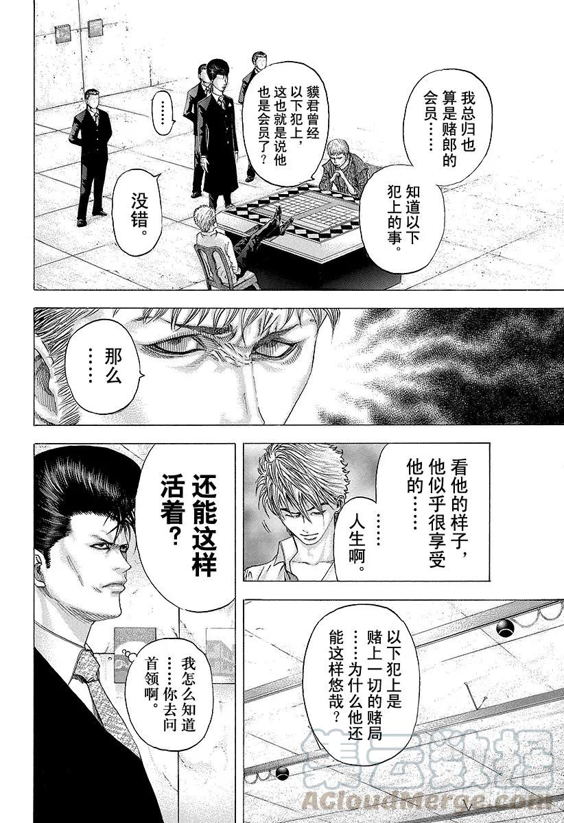 噬谎者 第97话 做出判决 第7页