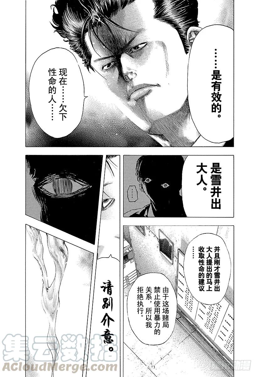 噬谎者 第97话 做出判决 第31页