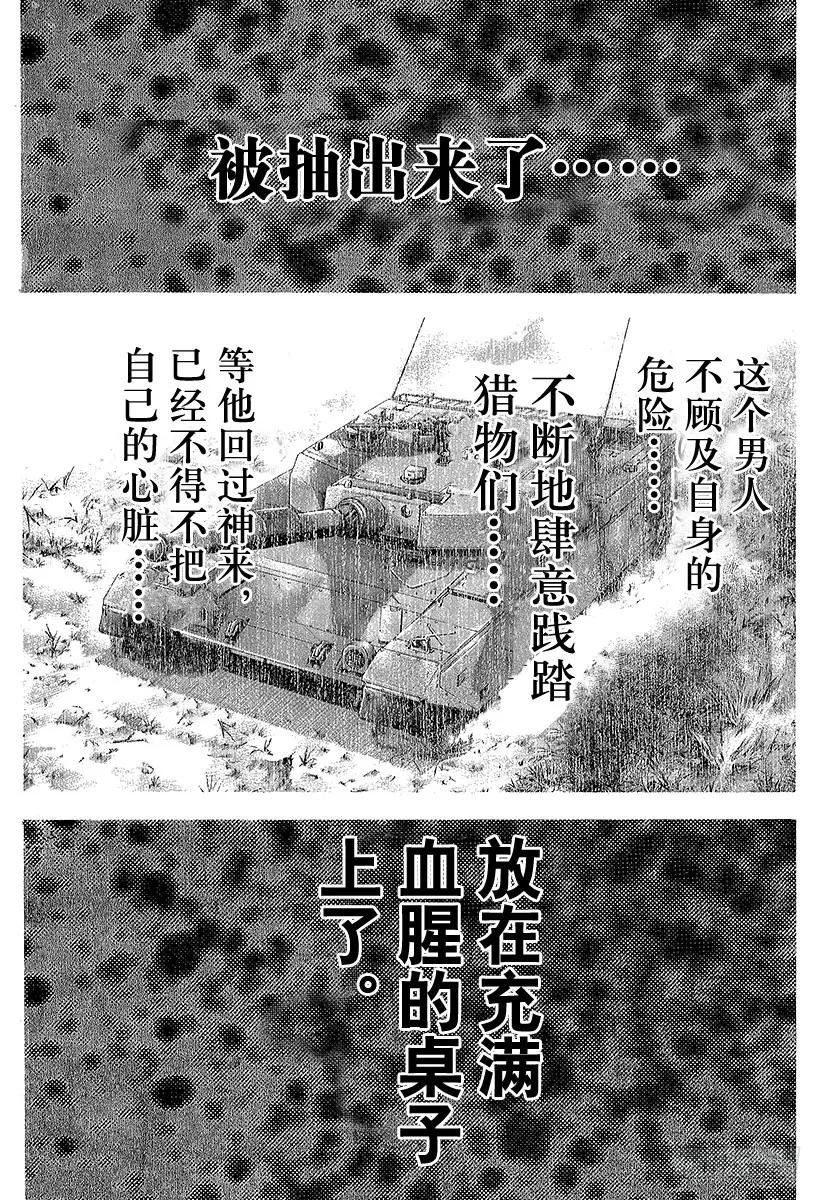 噬谎者 第97话 做出判决 第33页