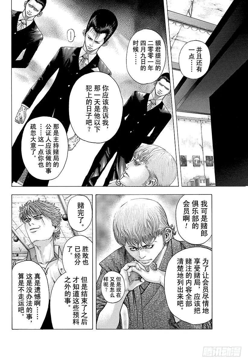 噬谎者 第97话 做出判决 第11页