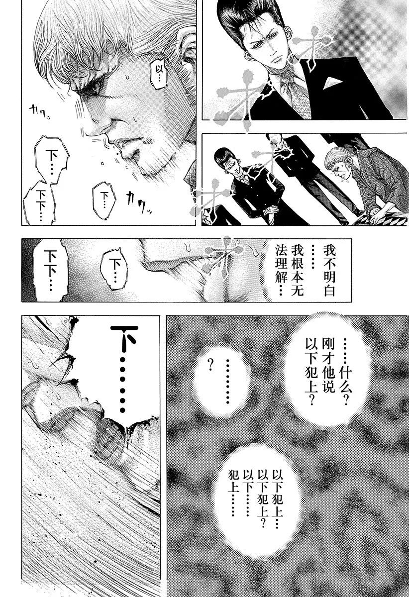 噬谎者 第97话 做出判决 第3页