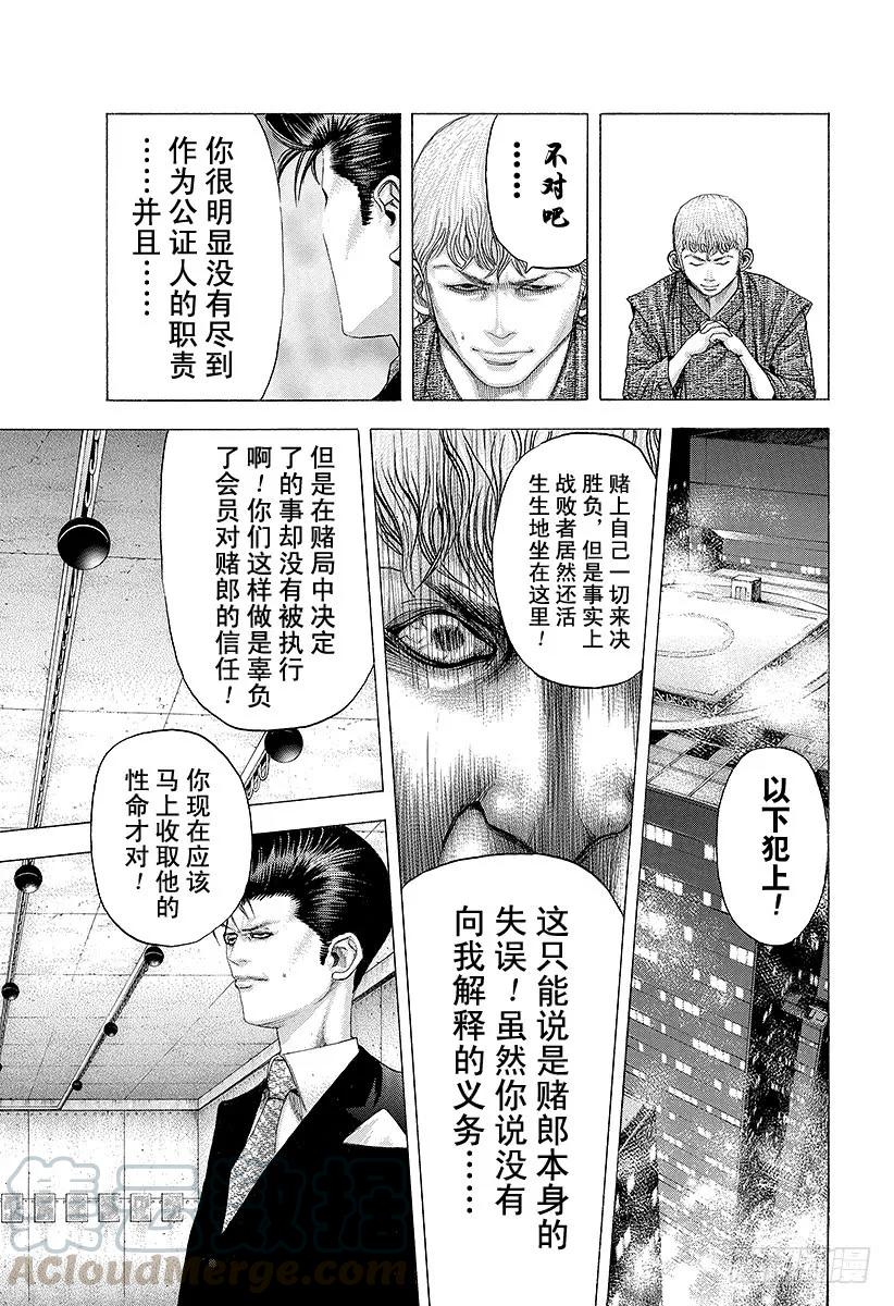 噬谎者 第97话 做出判决 第13页