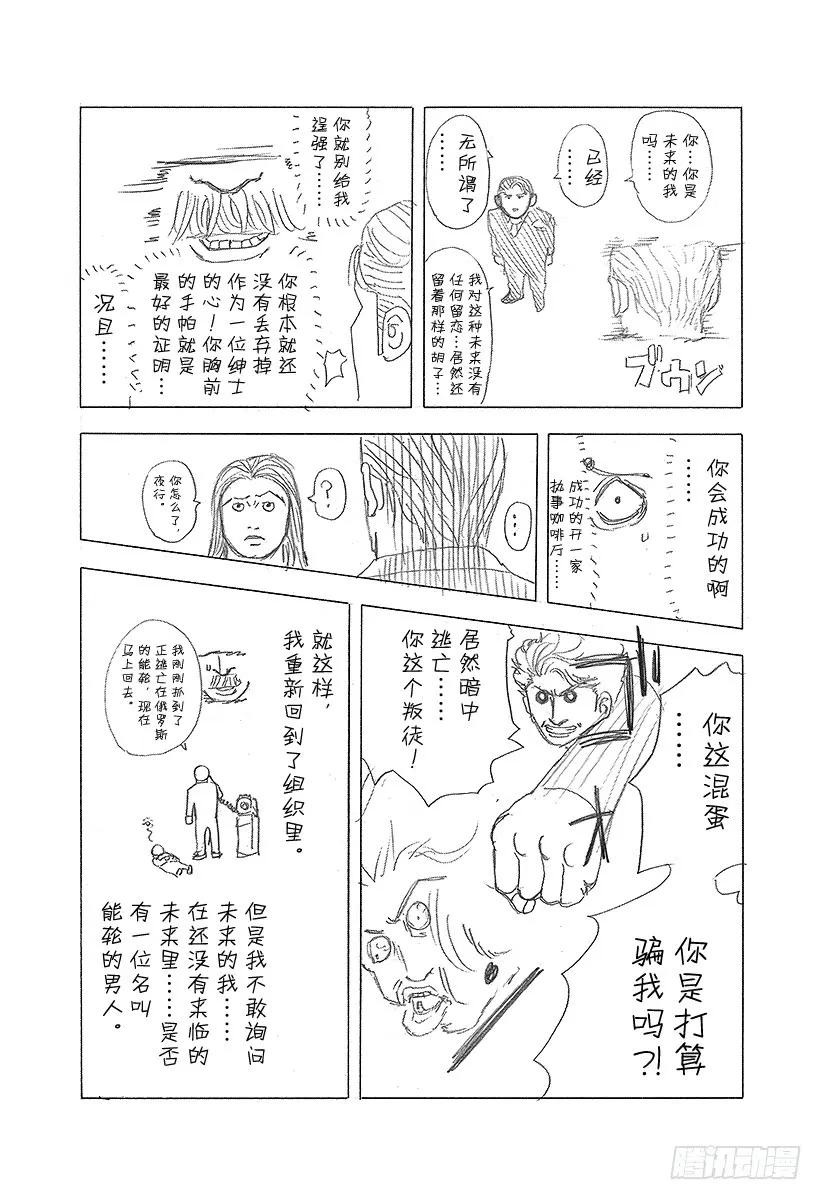 噬谎者 第97话 做出判决 第41页