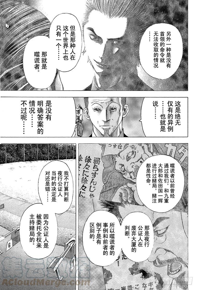 噬谎者 第97话 做出判决 第25页