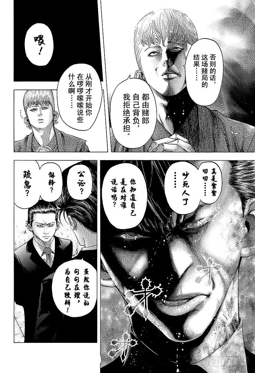 噬谎者 第97话 做出判决 第15页