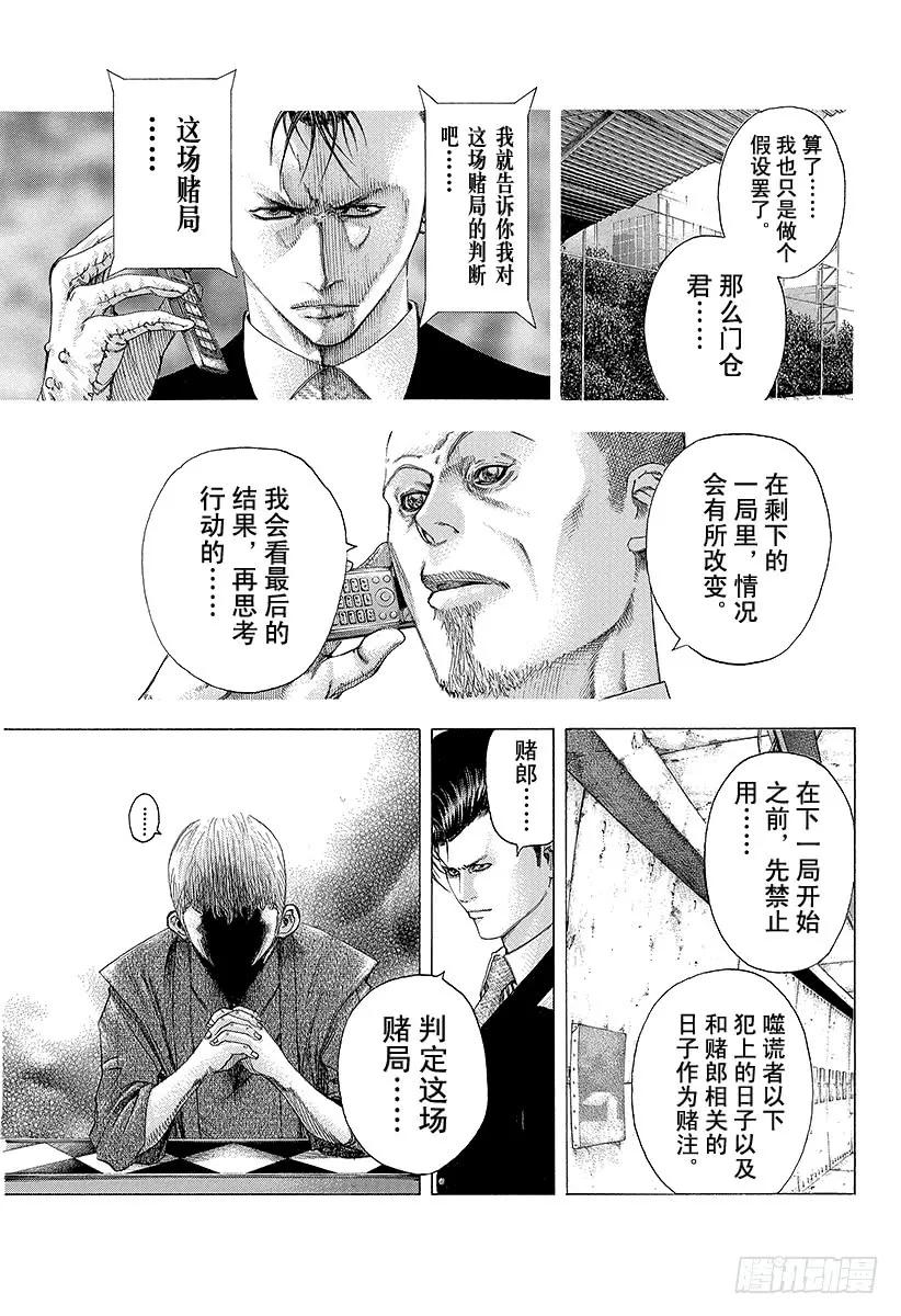 噬谎者 第97话 做出判决 第29页