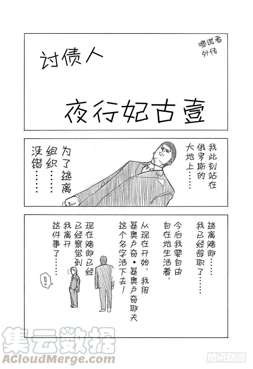 噬谎者 第97话 做出判决 第37页