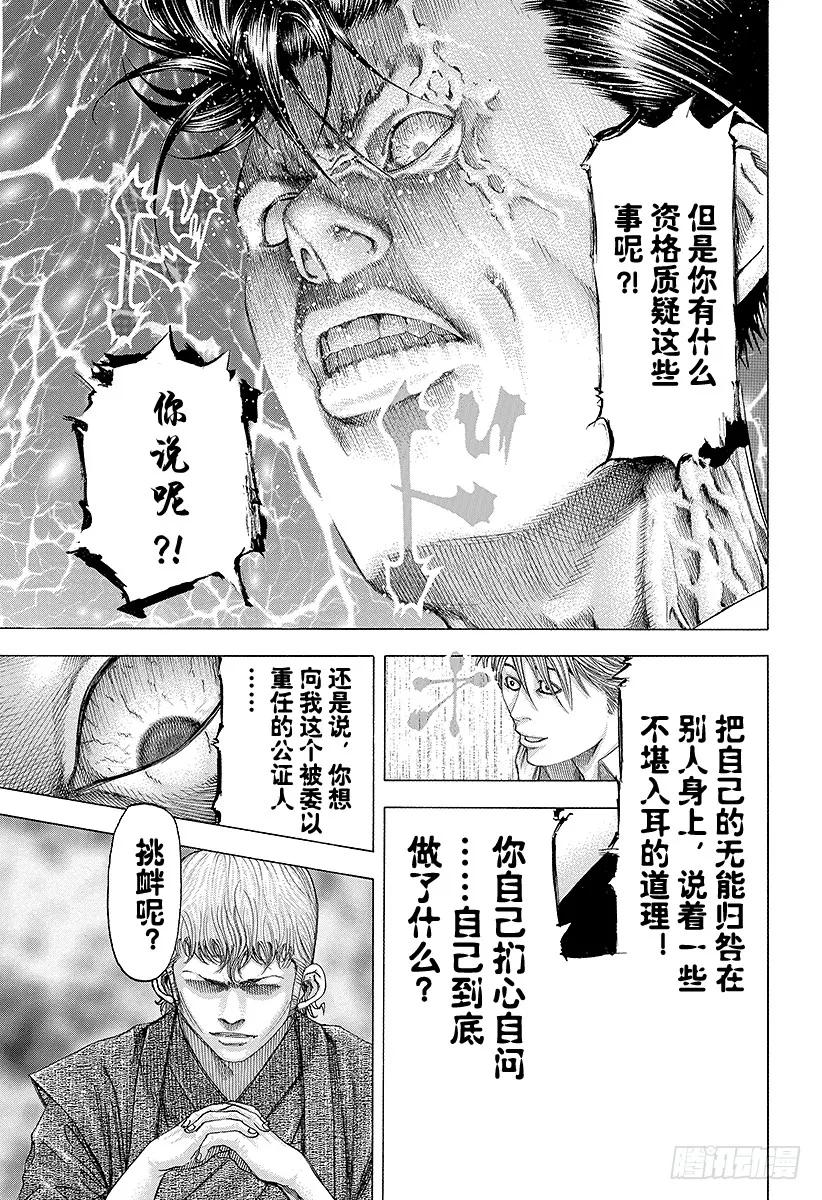 噬谎者 第97话 做出判决 第17页