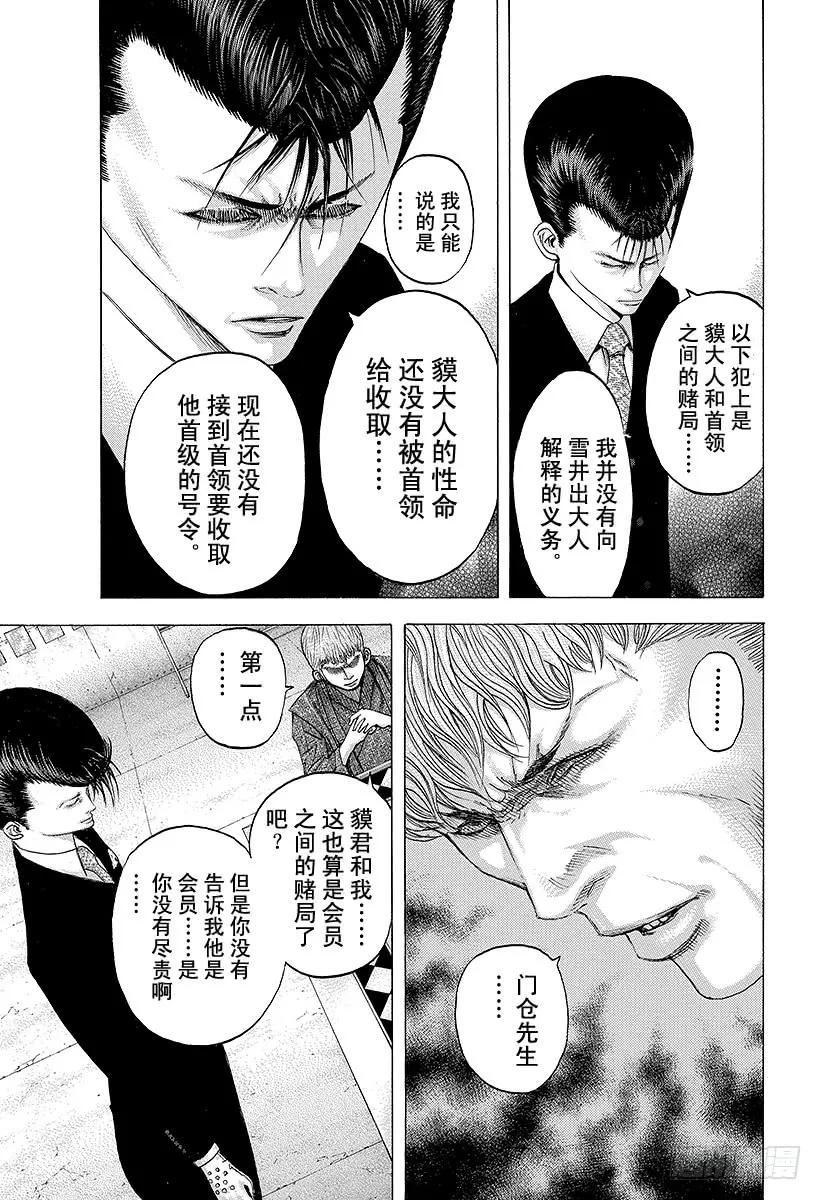 噬谎者 第97话 做出判决 第9页