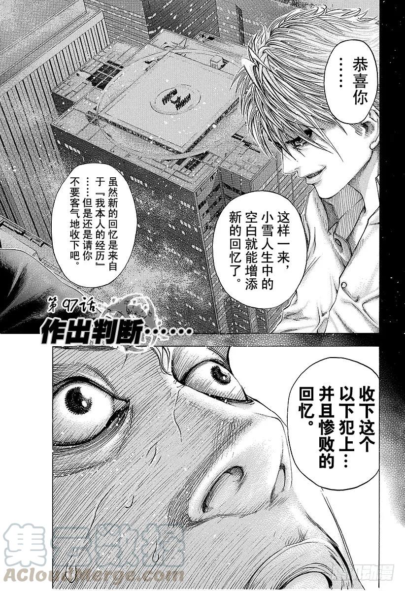 噬谎者 第97话 做出判决 第1页