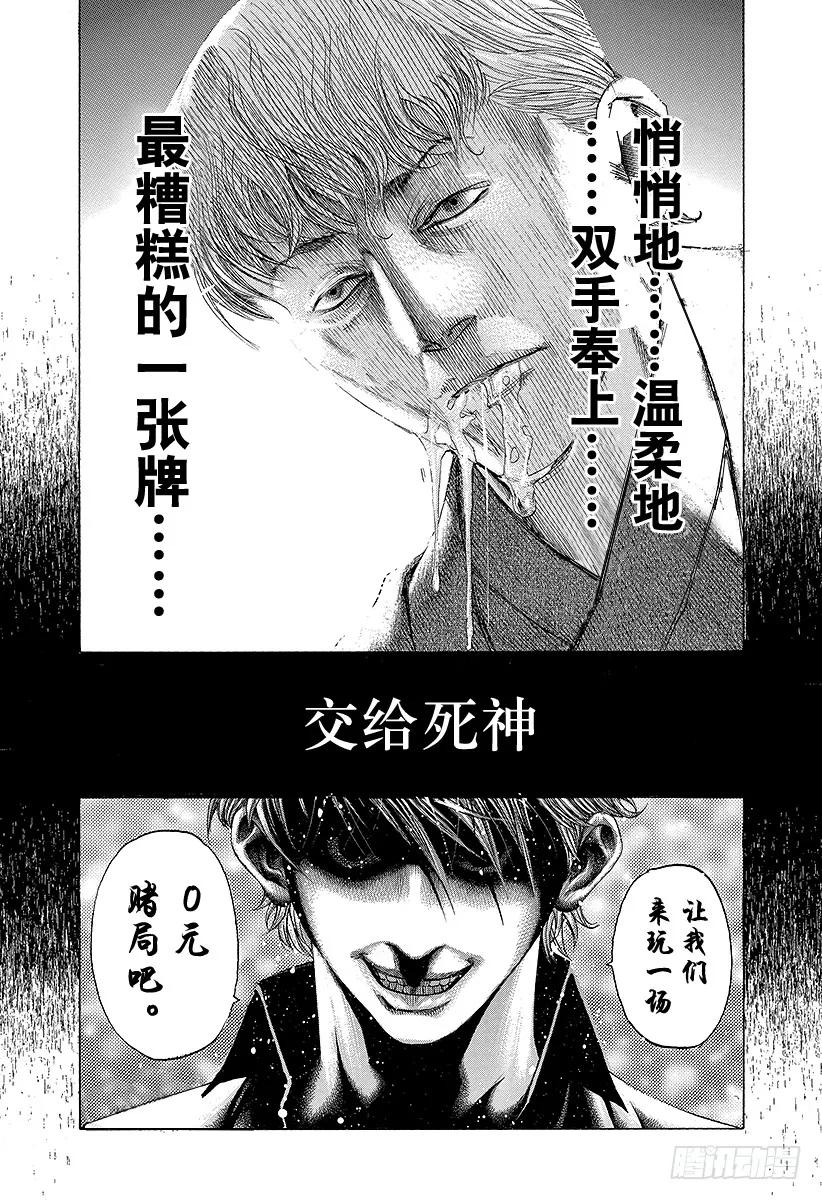 噬谎者 第97话 做出判决 第35页