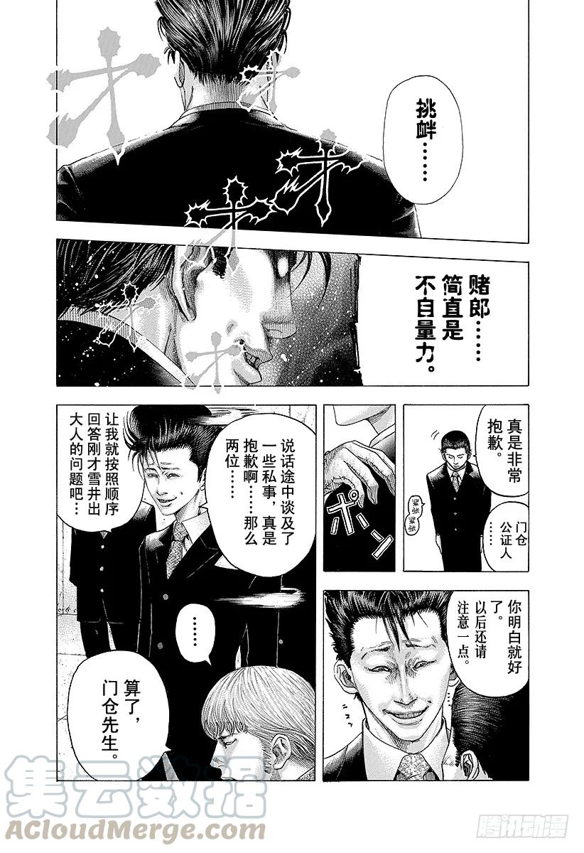 噬谎者 第97话 做出判决 第19页