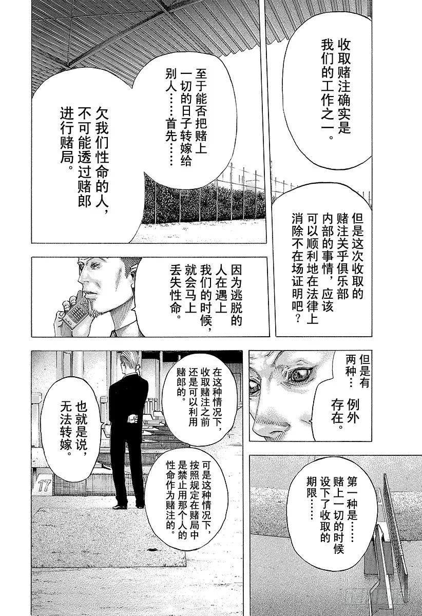 噬谎者 第97话 做出判决 第23页