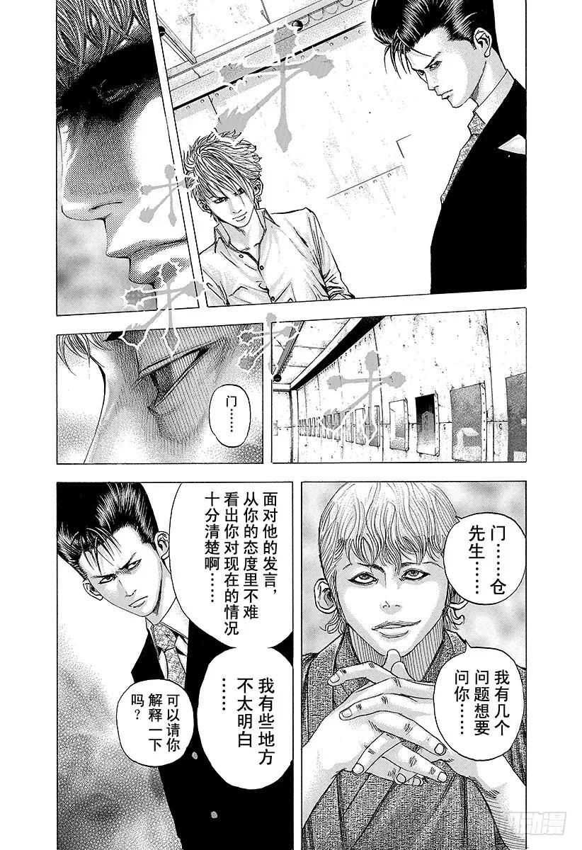 噬谎者 第97话 做出判决 第5页