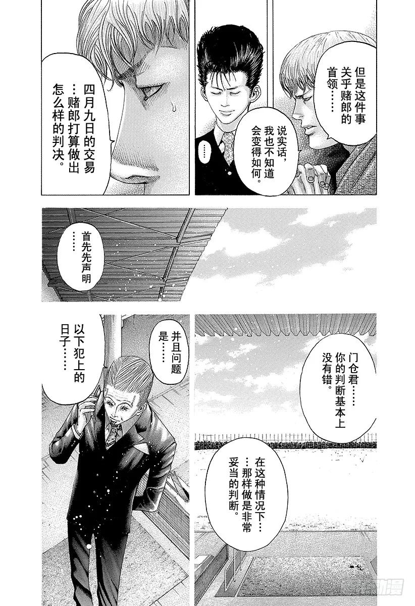 噬谎者 第97话 做出判决 第21页