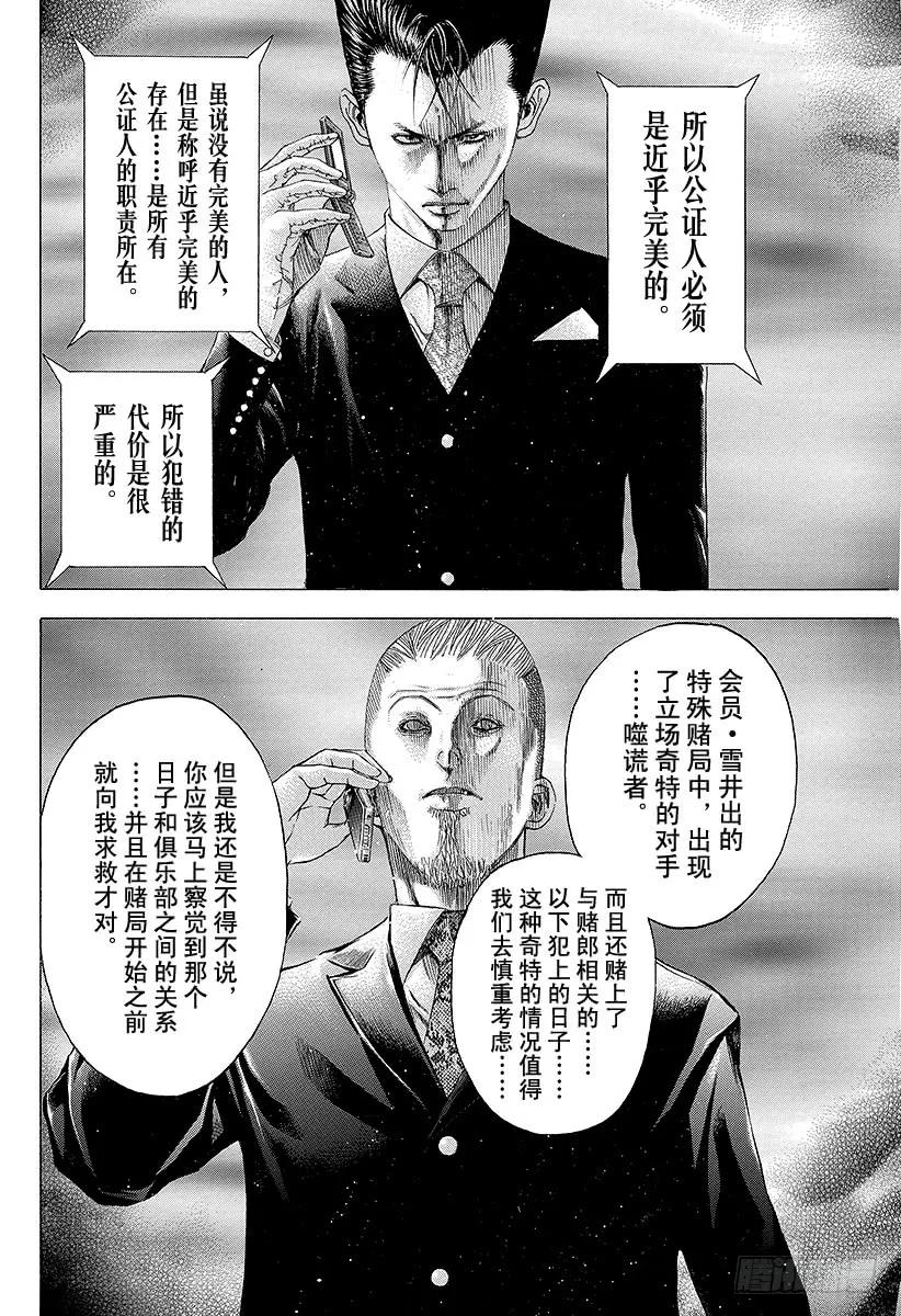噬谎者 第97话 做出判决 第27页